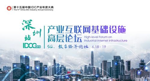 聚焦 新基建 攜手推開產(chǎn)業(yè)互聯(lián)網(wǎng)大門