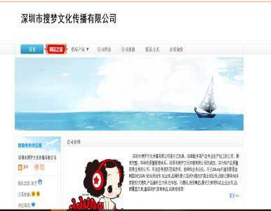 深圳市搜夢文化傳播與我司簽訂網站建設協議