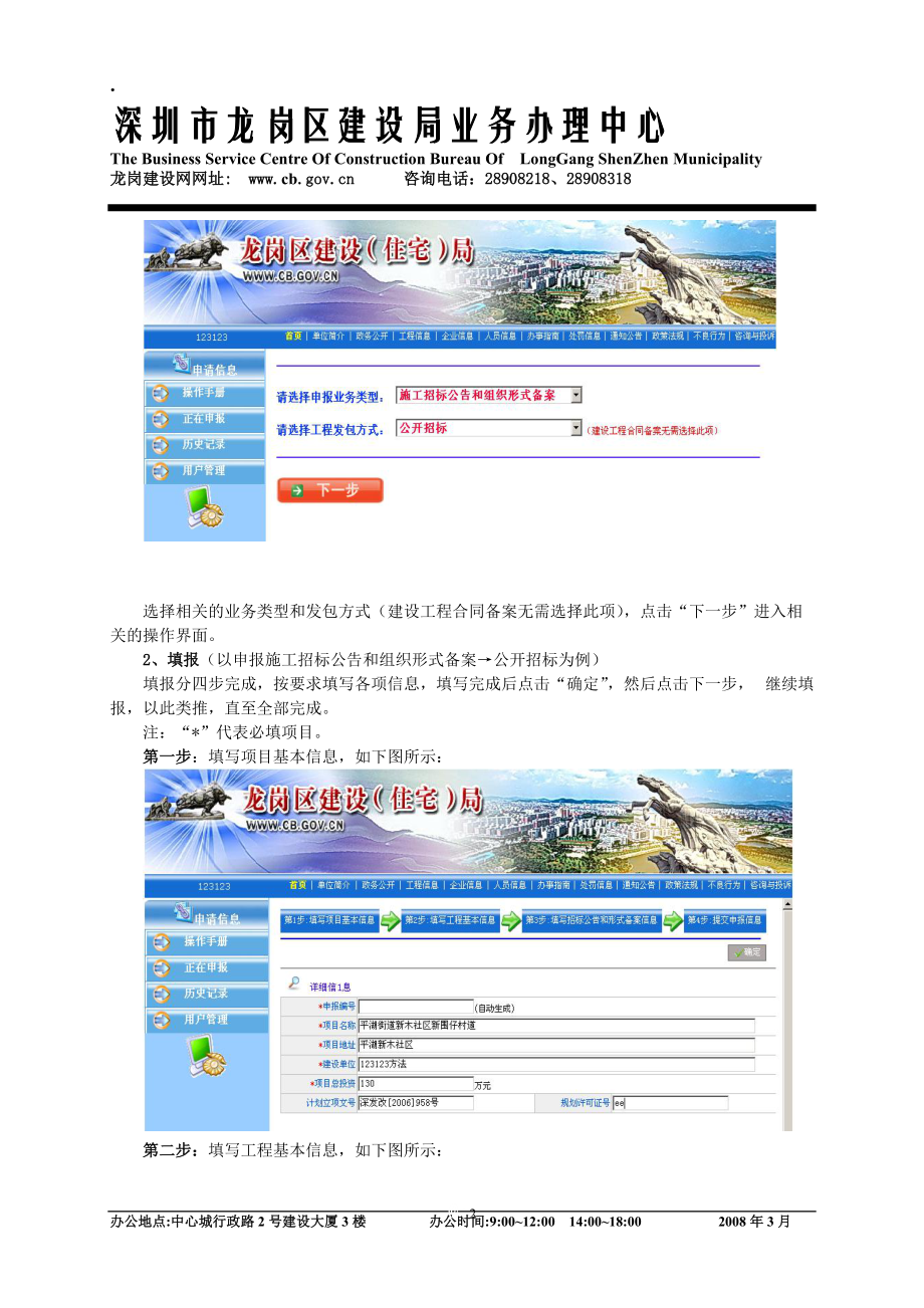 網上報建操作指南