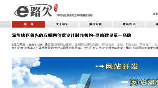 營銷型網站建設,企業網站建設,品牌網站建設,深圳E路久_商務服務_世界工廠網中國產品信息庫