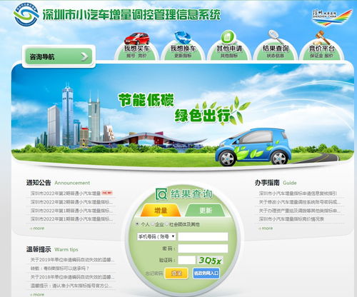 2022年深圳企業(yè)申請車牌競價(jià)指南 條件 流程 申請網(wǎng)站