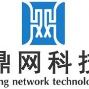 深圳市鼎網科技 一站式網絡與通信解決方案